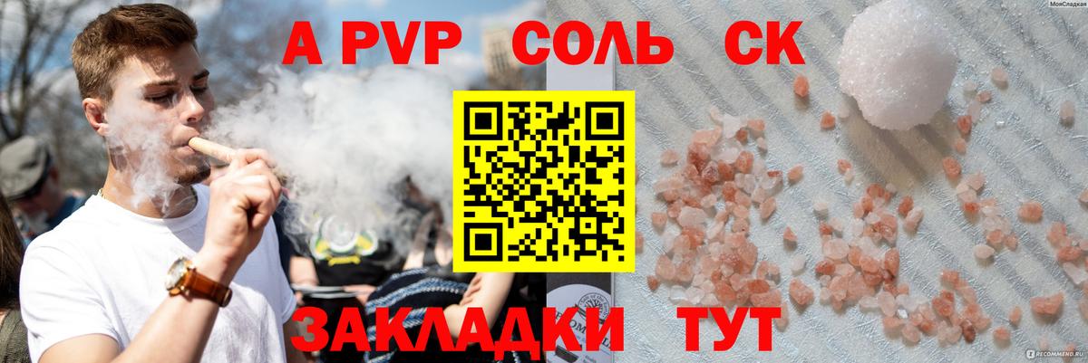 Alfa_PVP  Вход с VPN  APVP кристаллы  Полысаево  APVP крисы CK 