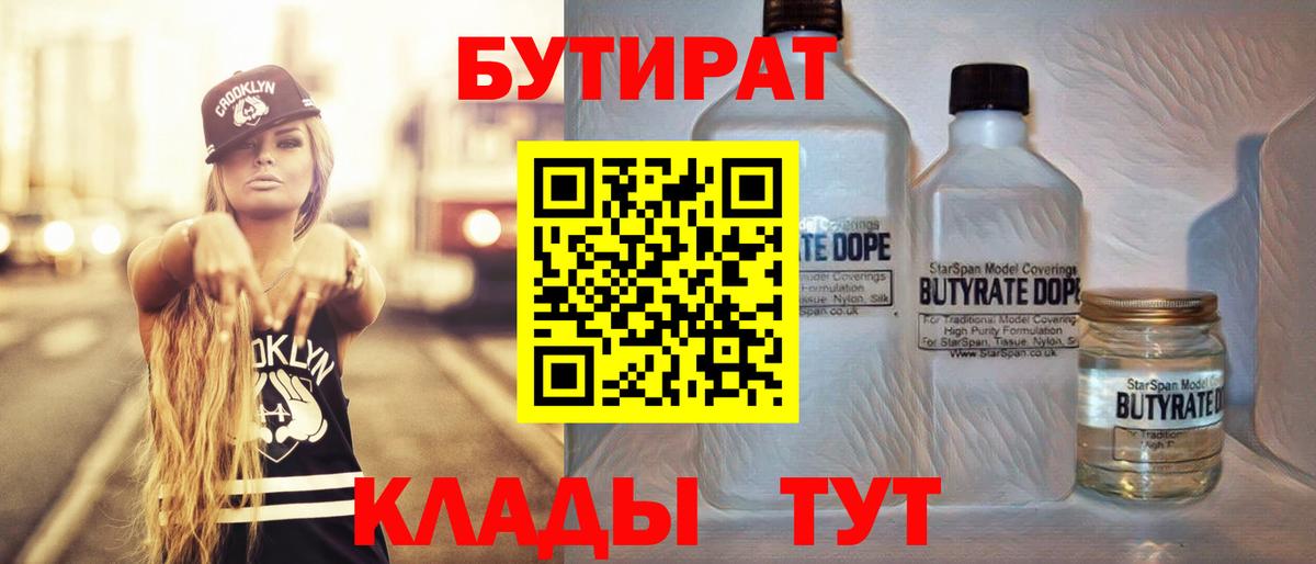 БУТИРАТ оксана Полысаево