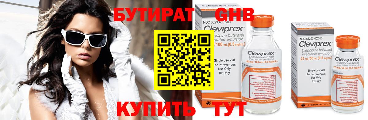 Полысаево  БУТИРАТ бутандиол  Вход с VPN 