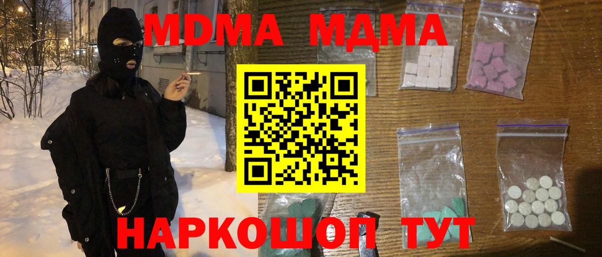 Полысаево  МДМА молли  MDMA  MDMA кристаллы  Вход с VPN 