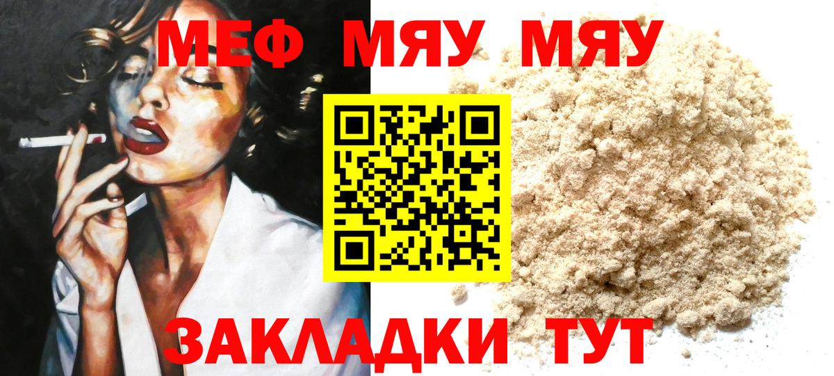 Полысаево  МЕФ кристаллы  Вход с VPN  МЯУ-МЯУ  гидра сайт  МЕФ VHQ 