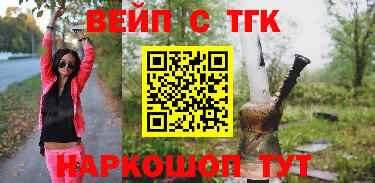 Полысаево  ТГК жижа  ТГК концентрат  Вход с VPN 
